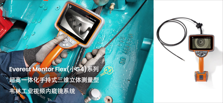 工業內窺鏡是無損檢測不可或缺的重要成員_工業內窺鏡的特色與優勢