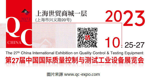 2023第27屆QC展官宣檔期：將于10月在上海展開！